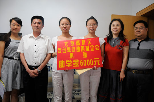 合創(chuàng)產(chǎn)業(yè)山西省合創(chuàng)愛心助困基金會(huì)愛心接力 合創(chuàng)產(chǎn)業(yè)山西省合創(chuàng)愛心助困基金會(huì)愛心接力